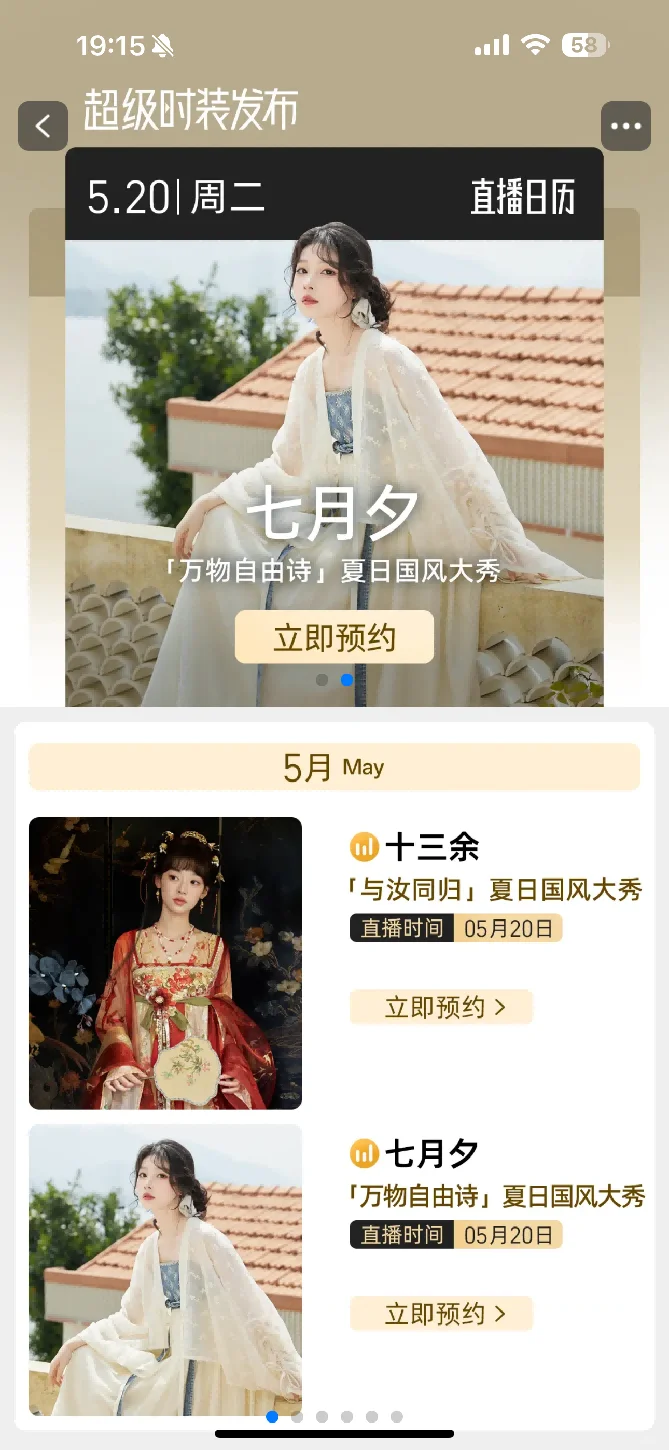 微胖救星 + 甜妹爆款！直播囤