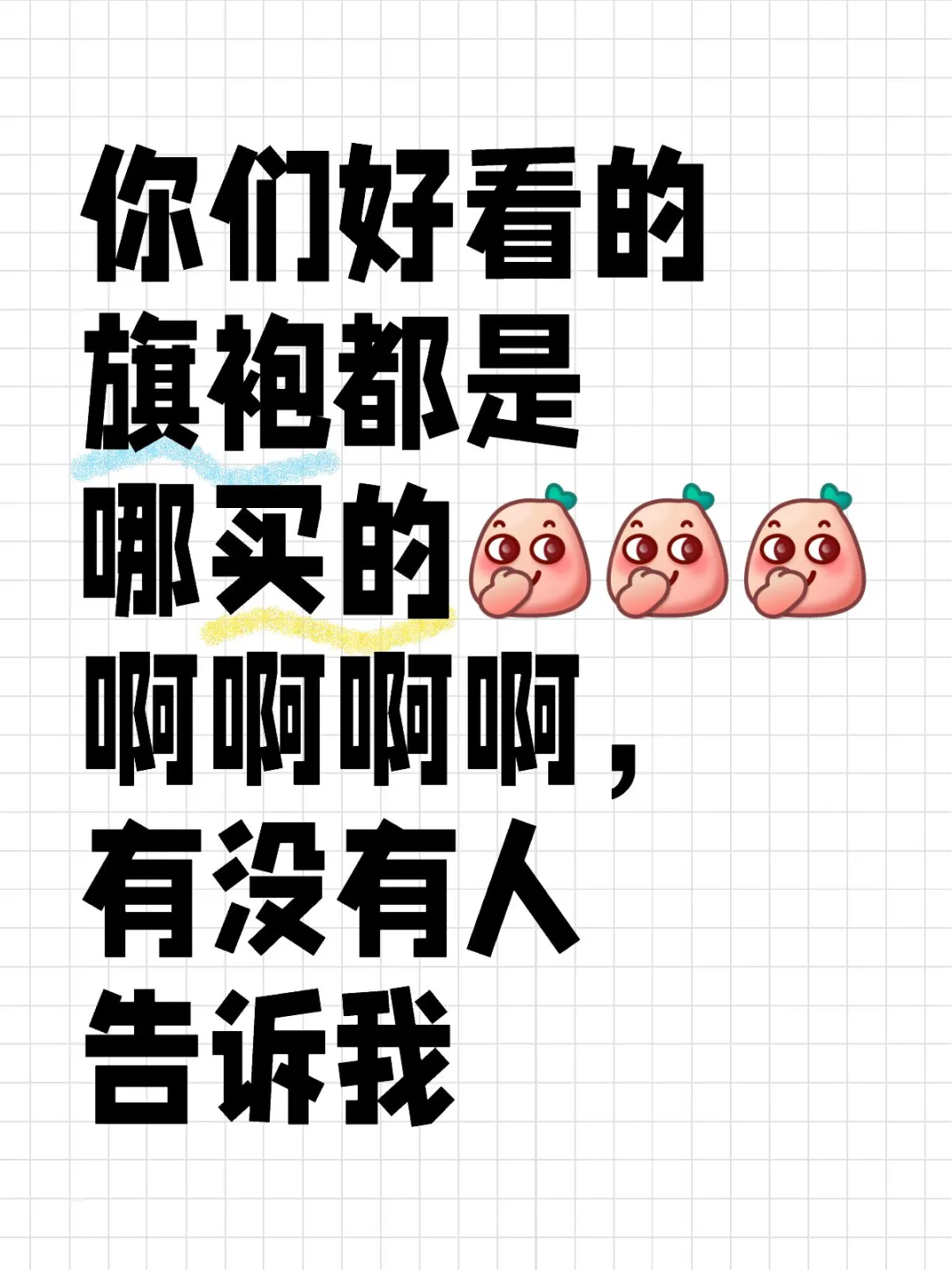 你们好看的旗袍都是哪买的