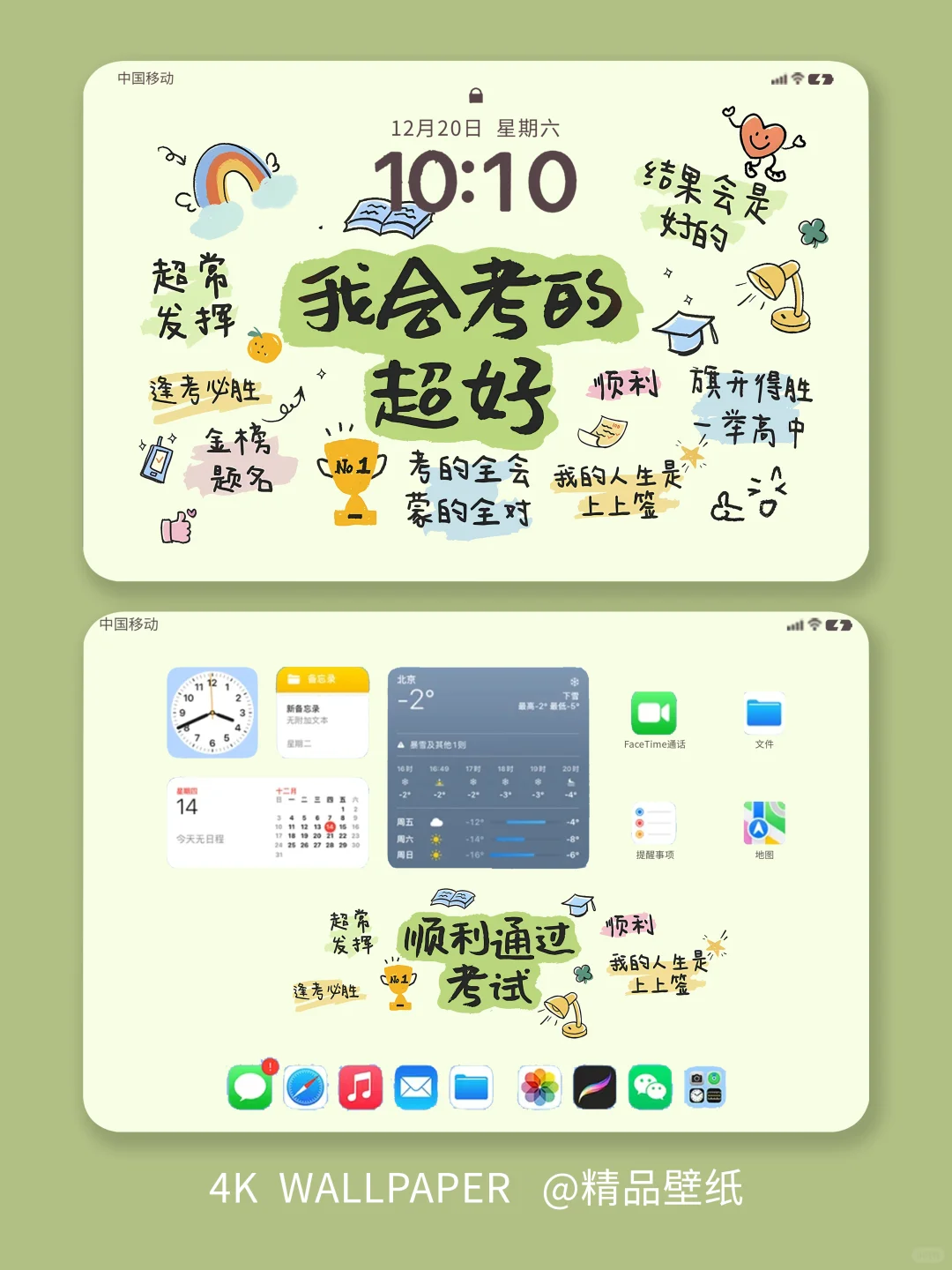我会考的超好|451|顺利通过考试平板壁纸