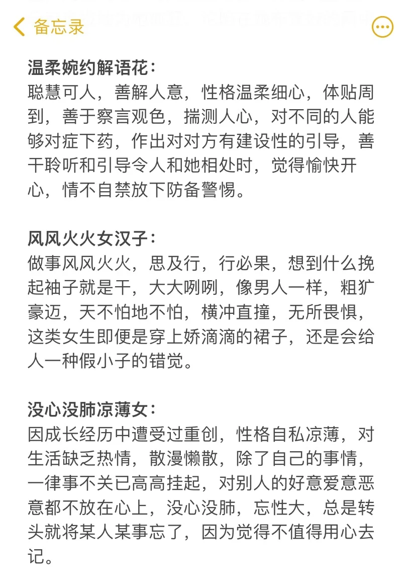 最全女主人设🔥写小说火文必备