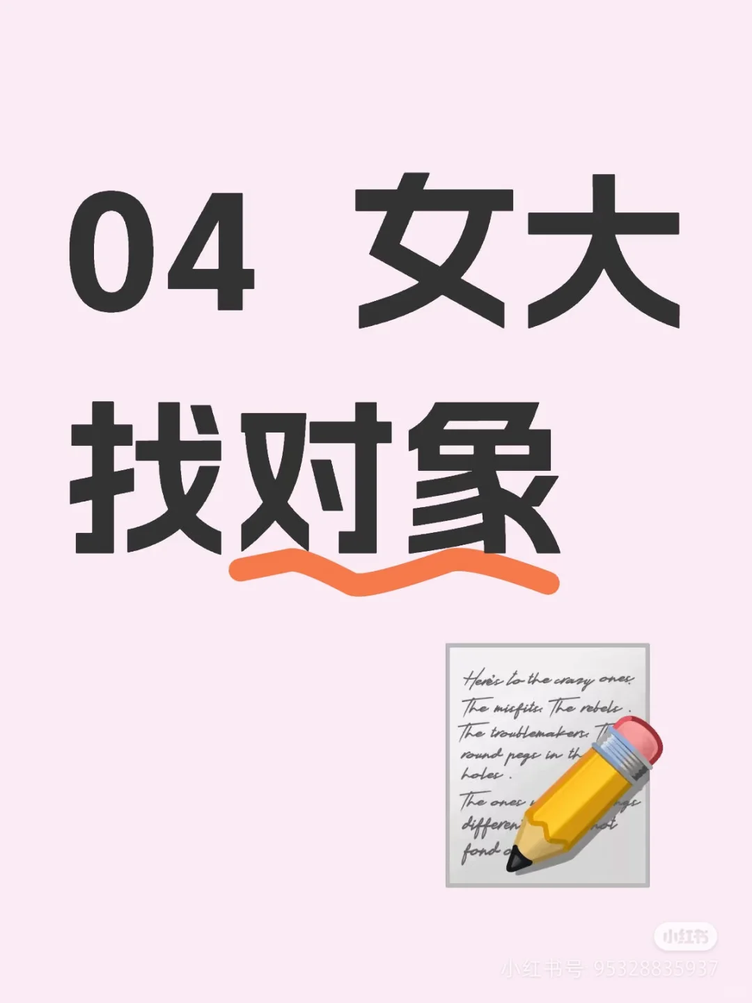 04女大真诚找对象