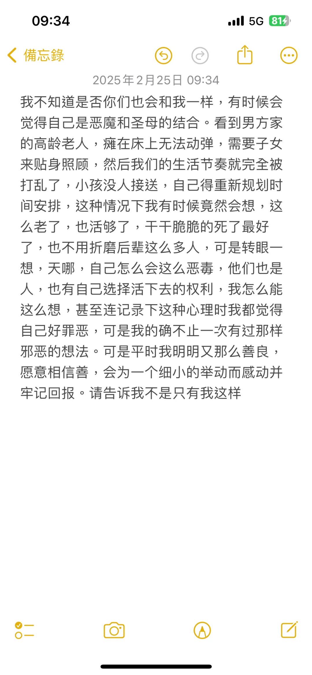 我是恶魔和天使的结合