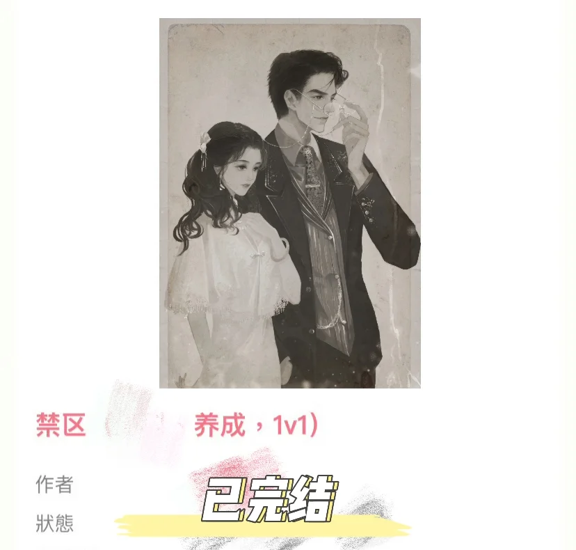 民国文｜坚韧娇软小妖精×深沉隐忍大少爷