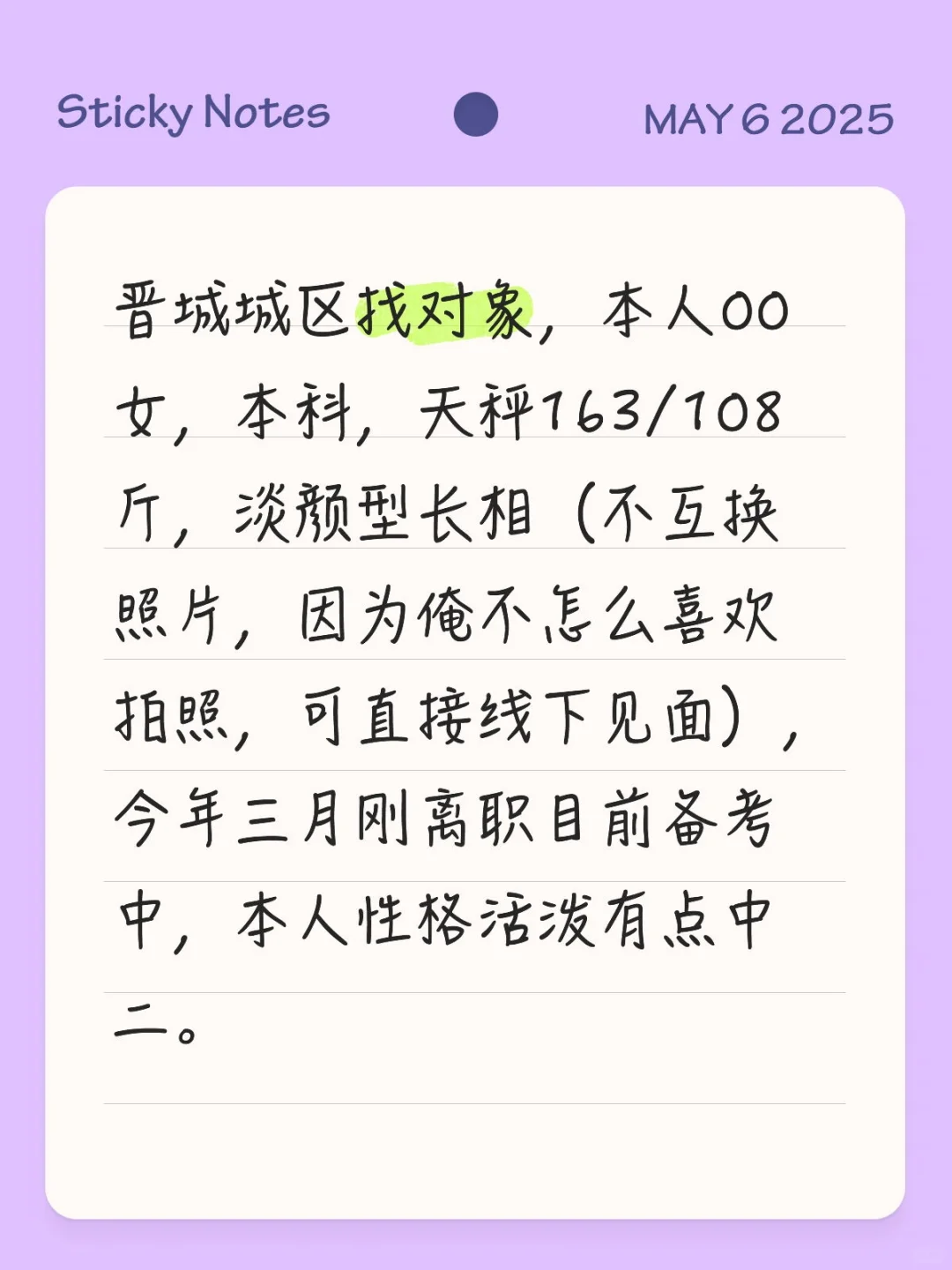 晋城找对象💜