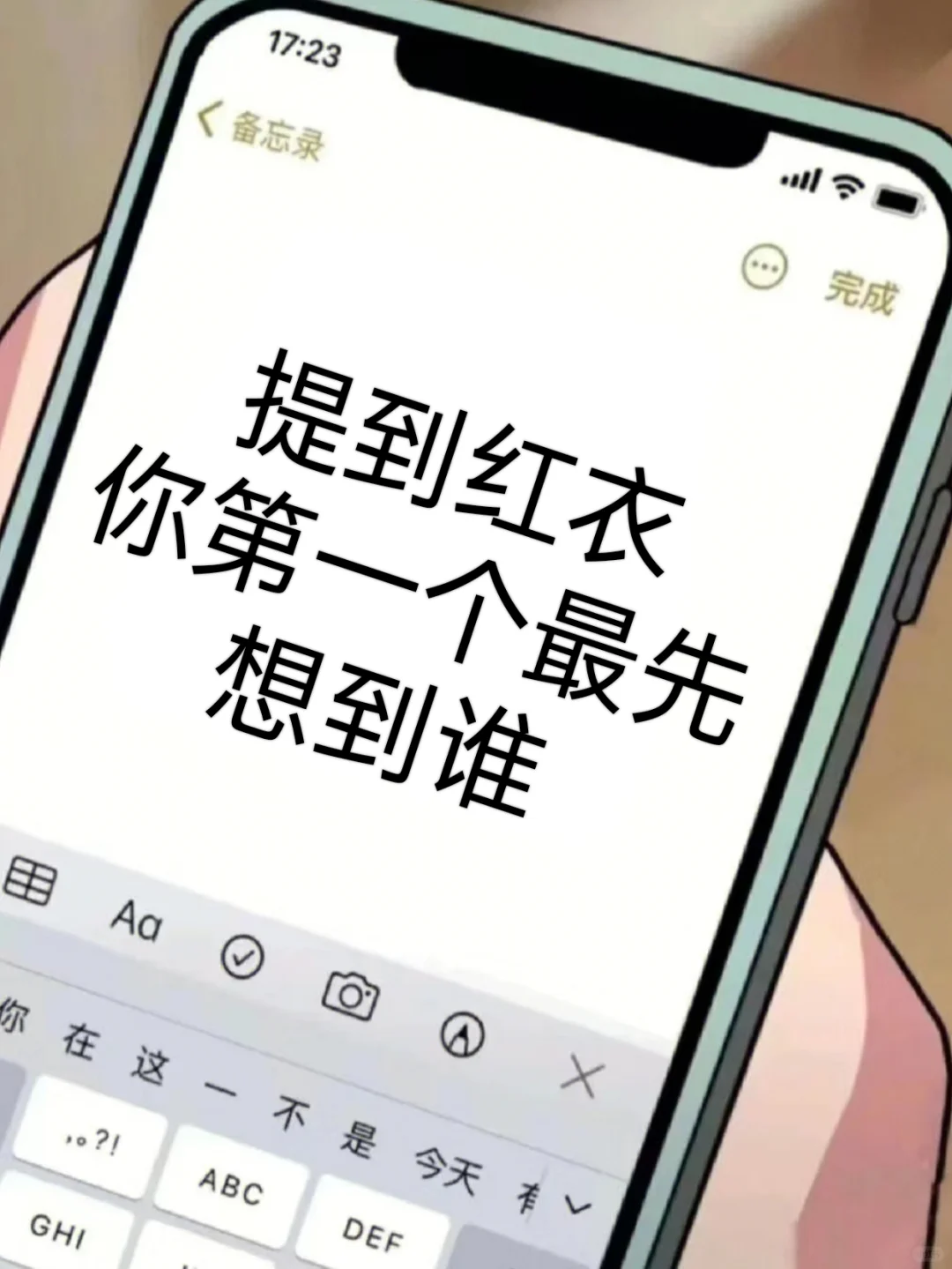 提到『红衣』你最先想到谁🙇🏻‍♀️