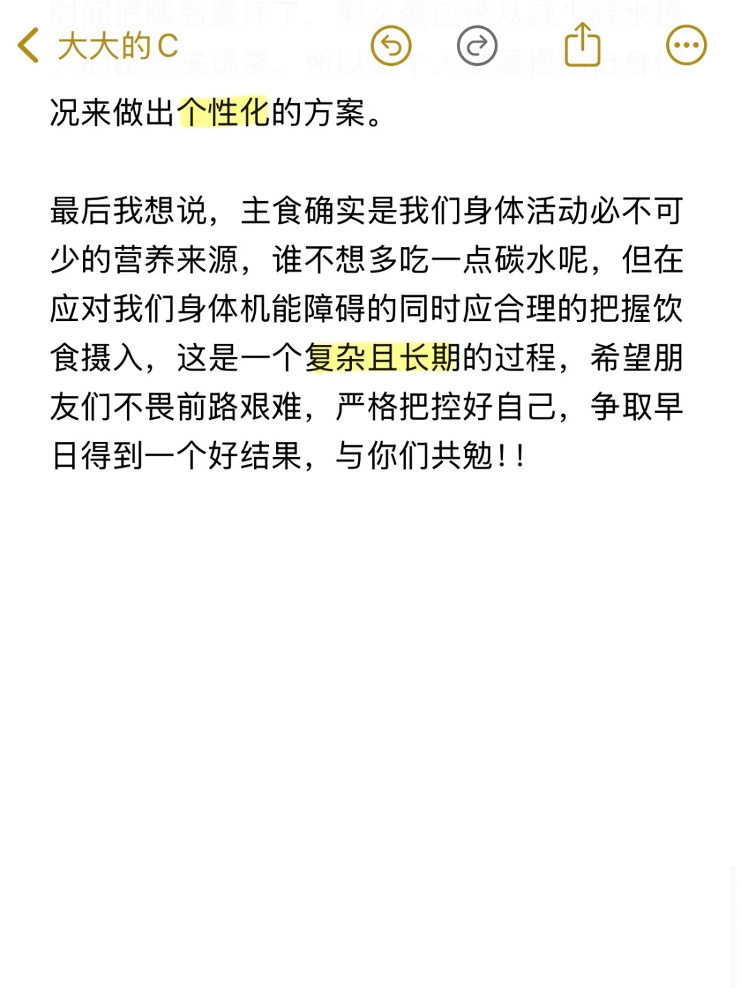 胰岛素抵抗需要循序渐进！