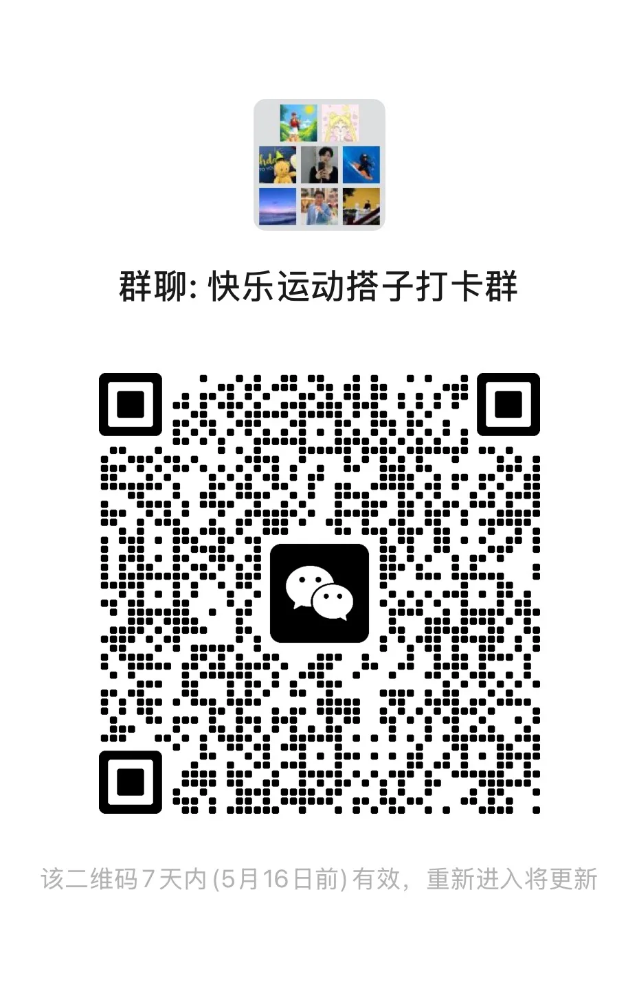 来进这健身群 大家都很卷