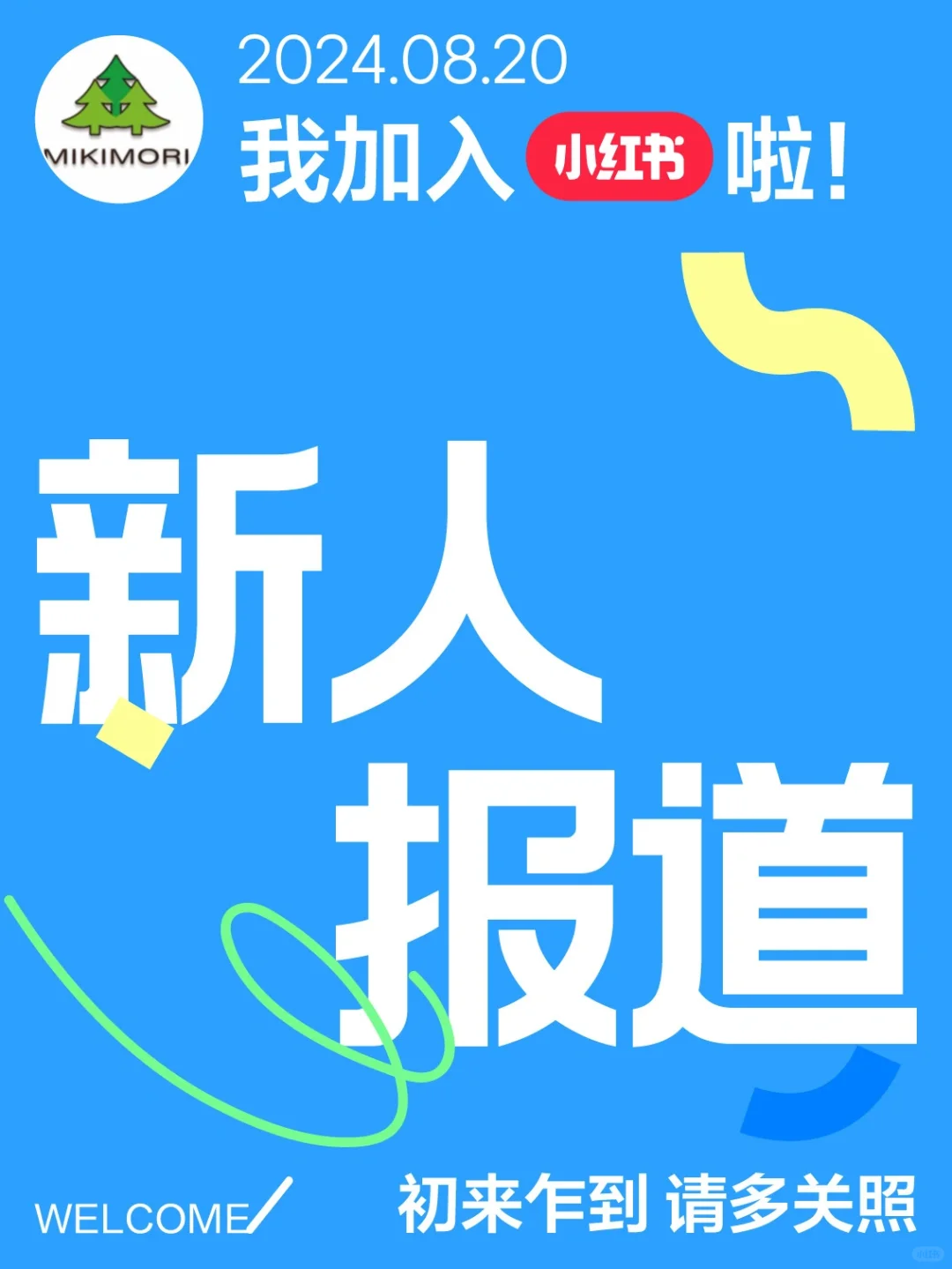 入驻小红书啦！