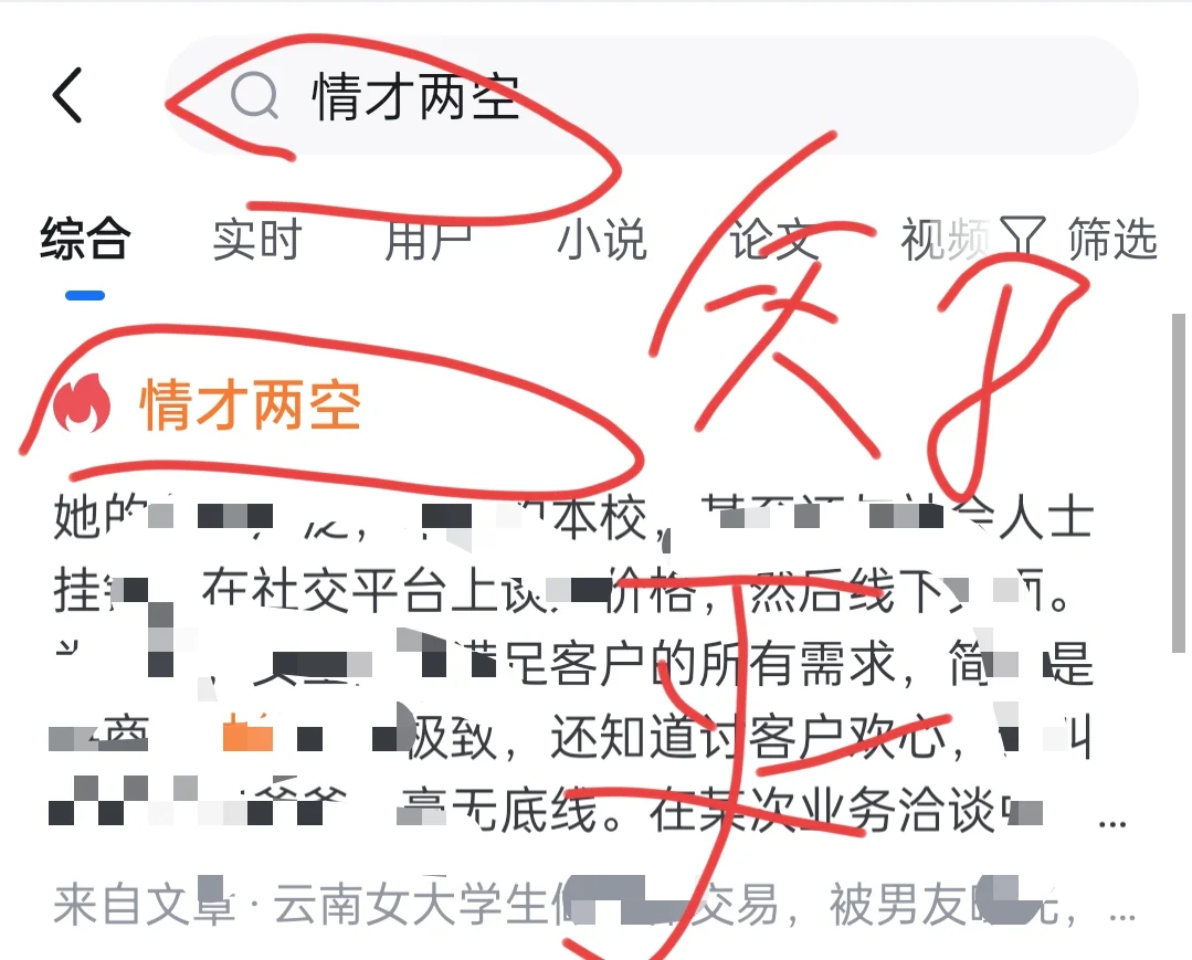 云南女大学生做深～体交易，被男友曝光！