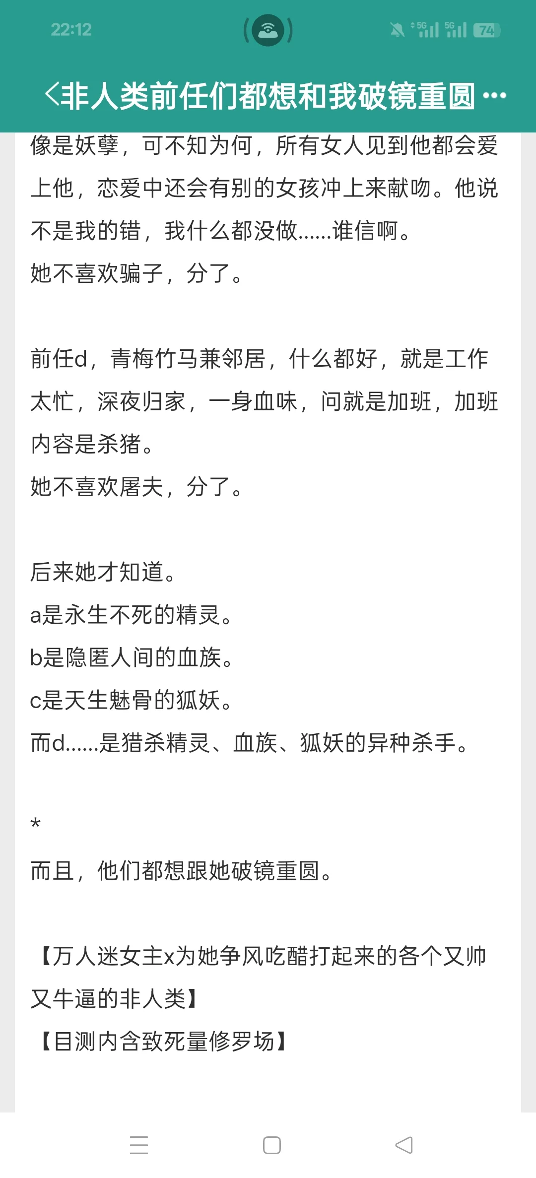 天然呆万人迷不自知女主，多人外病娇男主们