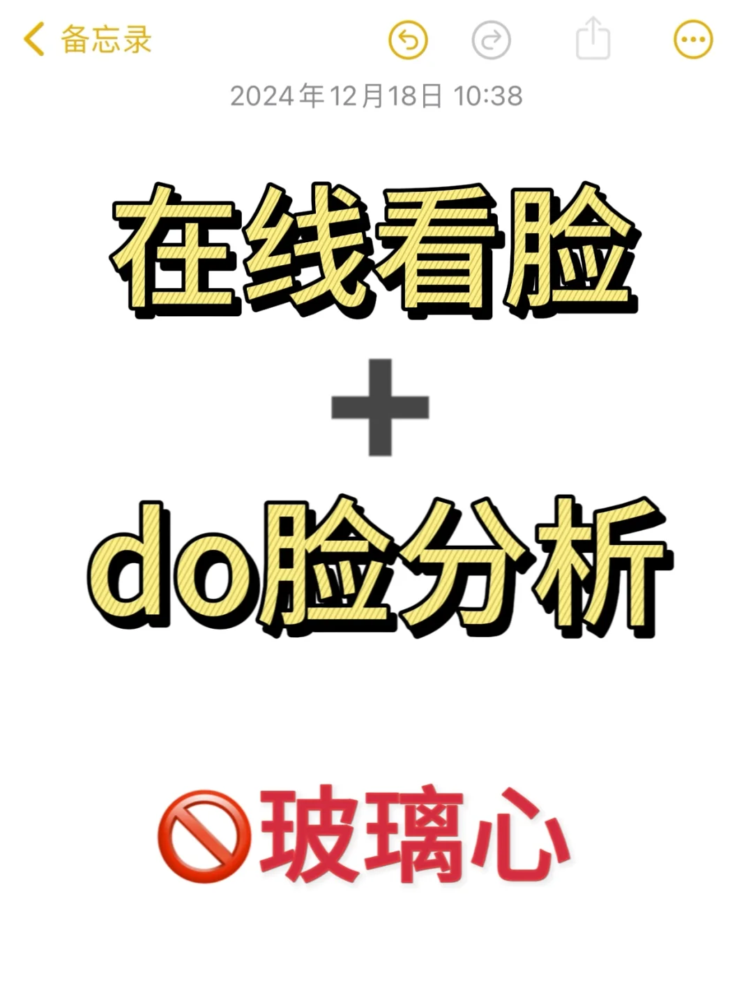 医美人在线看脸啦‼️拒绝玻璃心，只说实话！