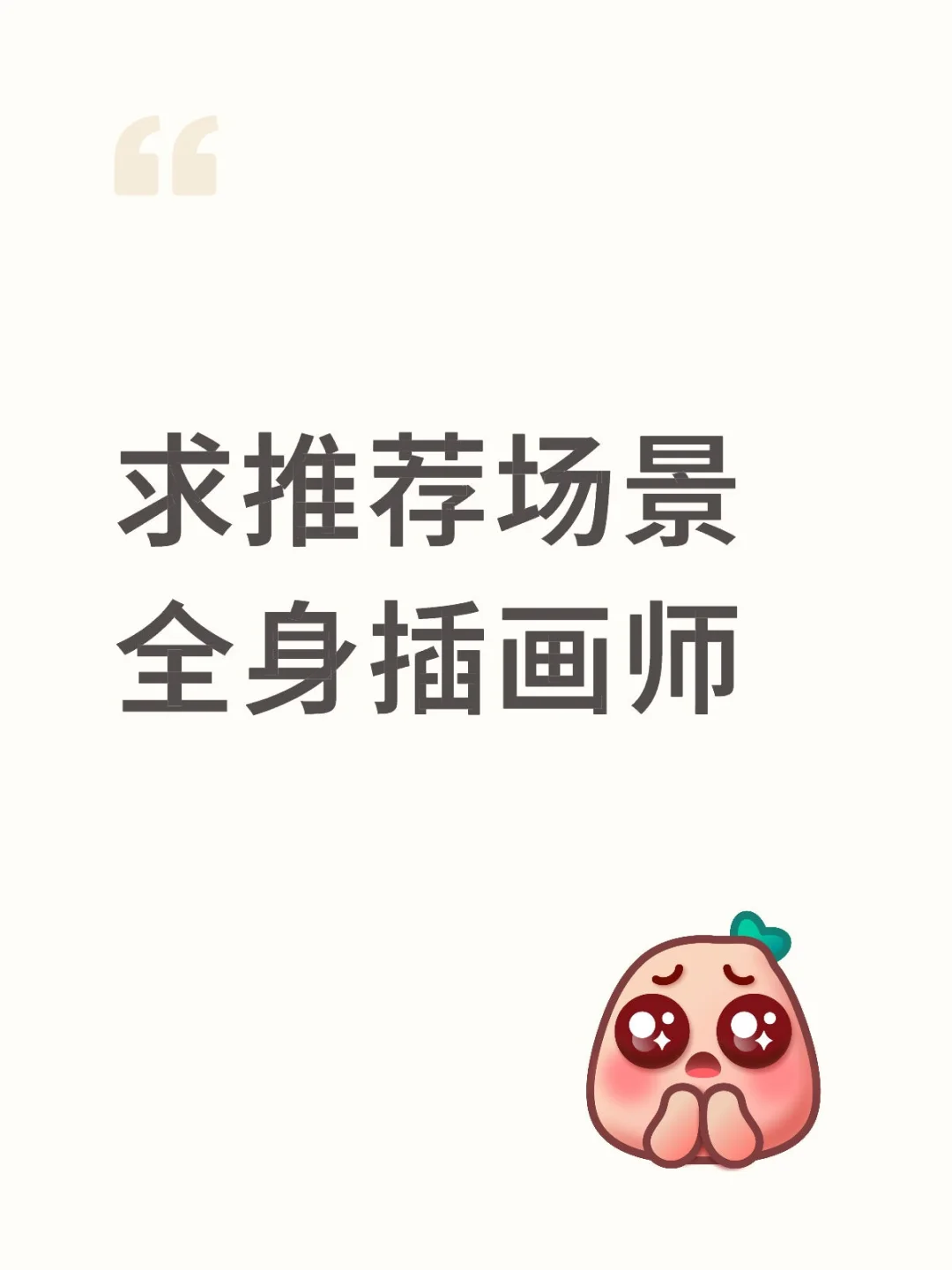 要透视画的好的（预算较充足）