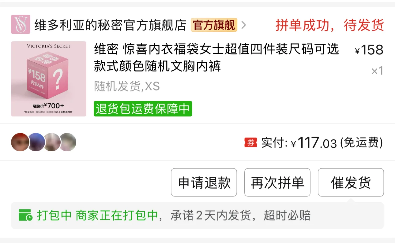 维秘盲盒已买，期待收货😊