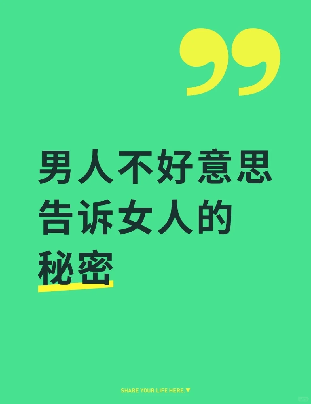 男人不好意思说的秘密，99%女人不知道！