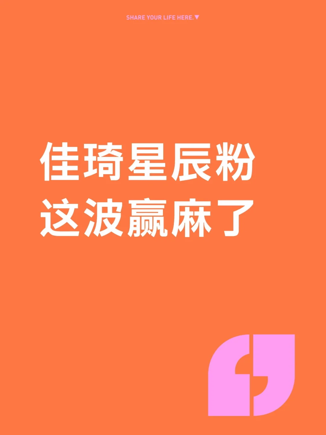 是谁羡慕了我不说