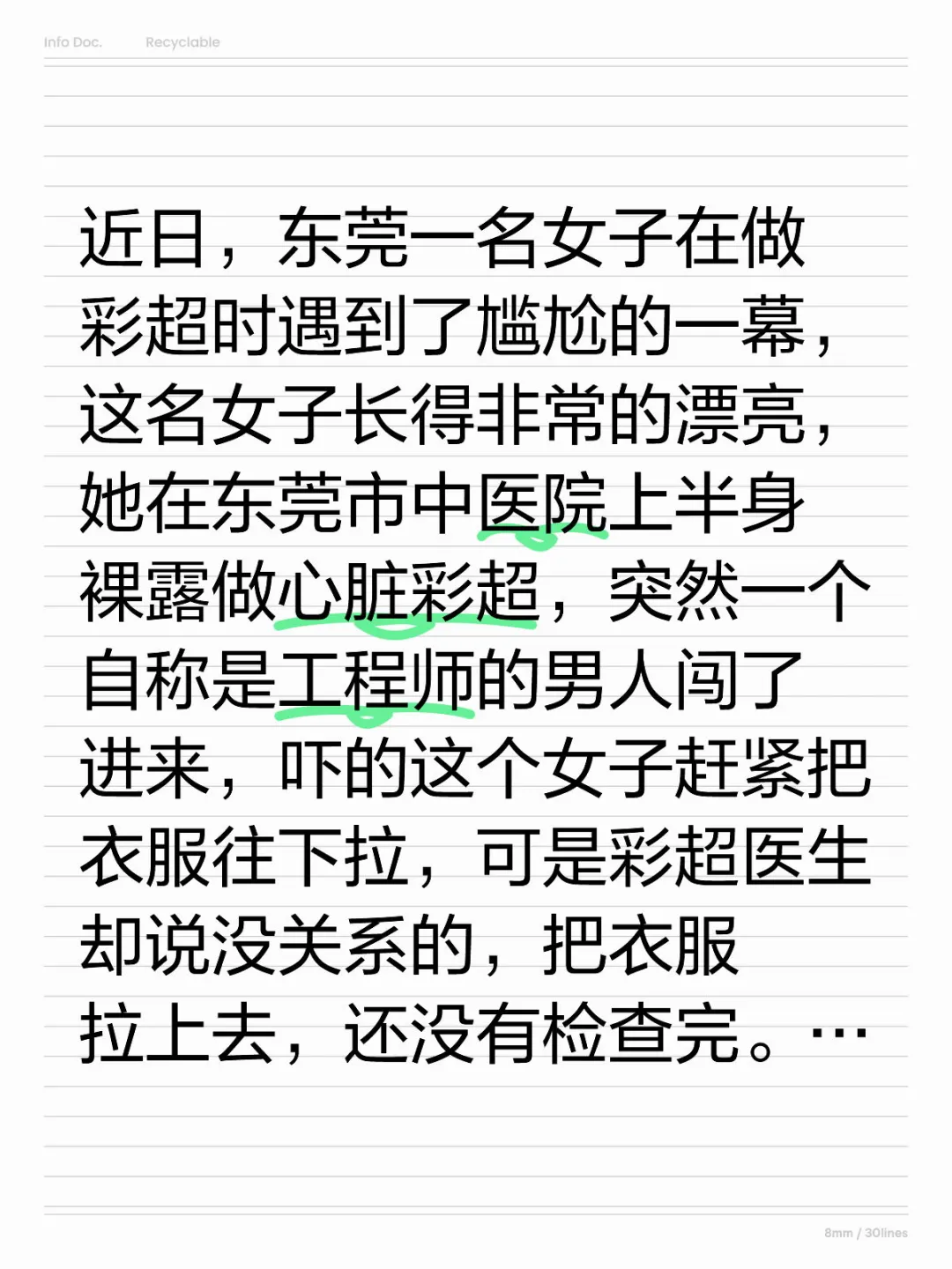 女子裸露上身做彩超时，男工程师闯入室内！