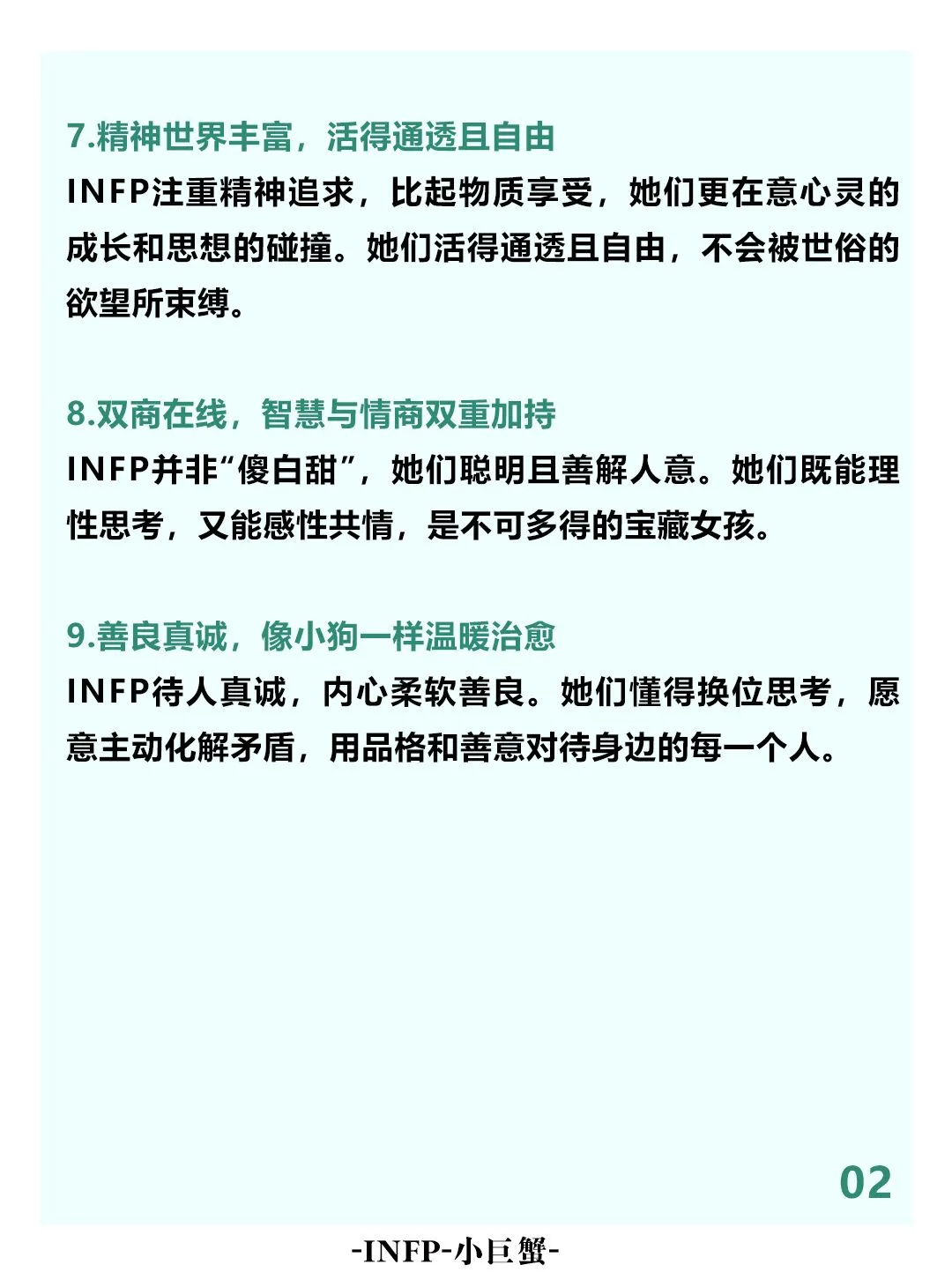 INFP稀有甜妹