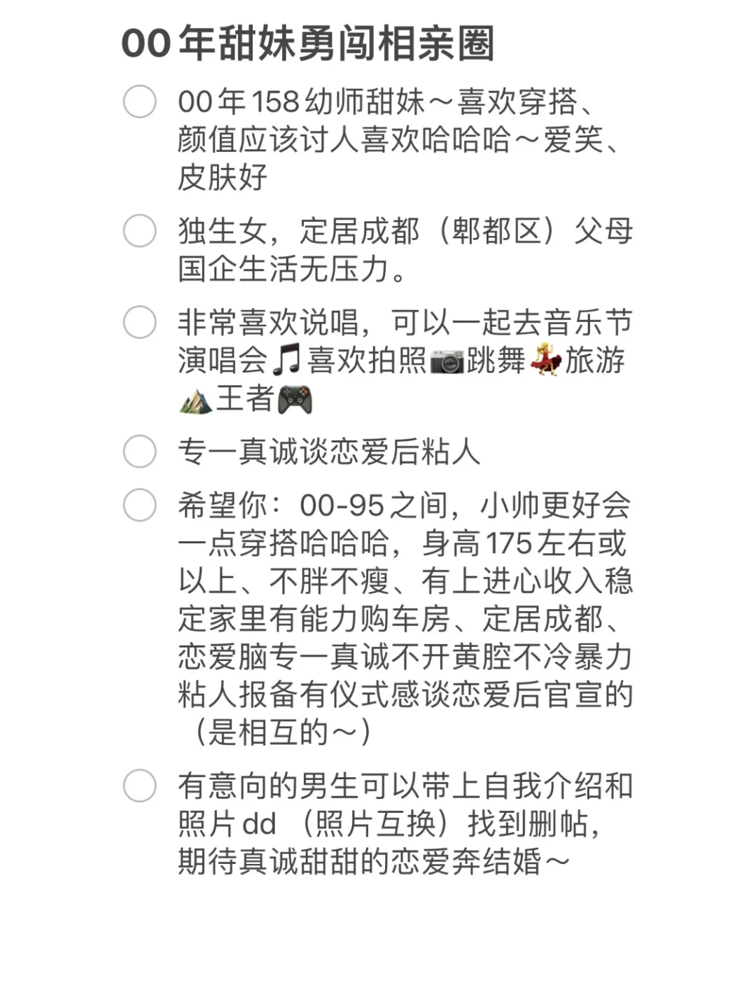 成都00年甜妹找男朋友啦～