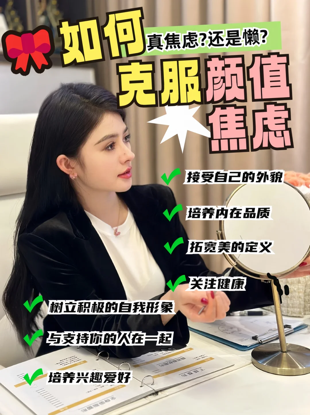 🎀如何克服颜值焦虑🎀