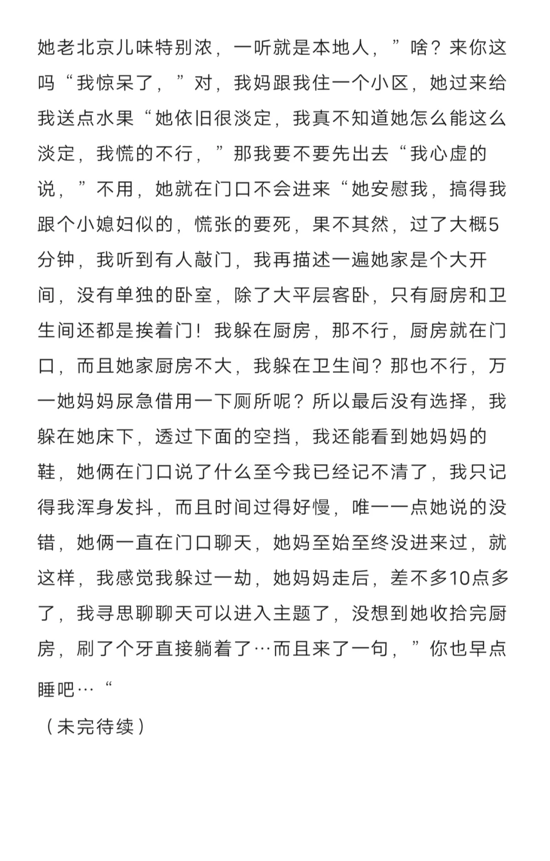 dating日记13：女健身教练的启蒙课（上）