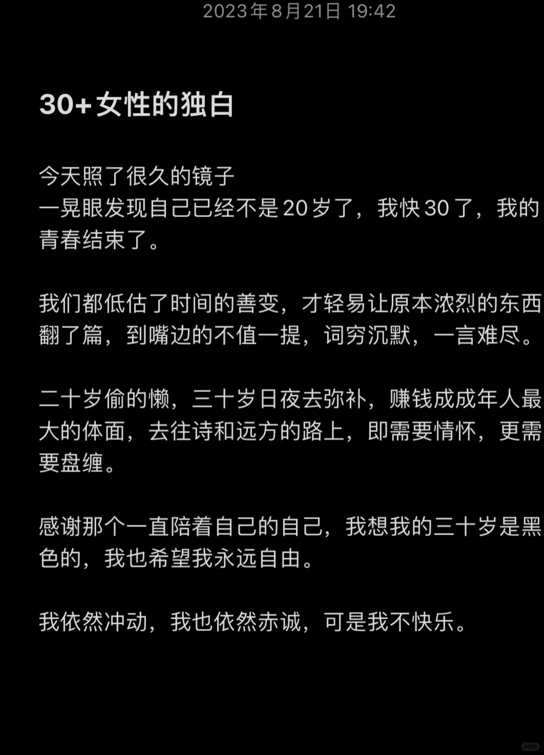 三十岁人生才刚刚开始
