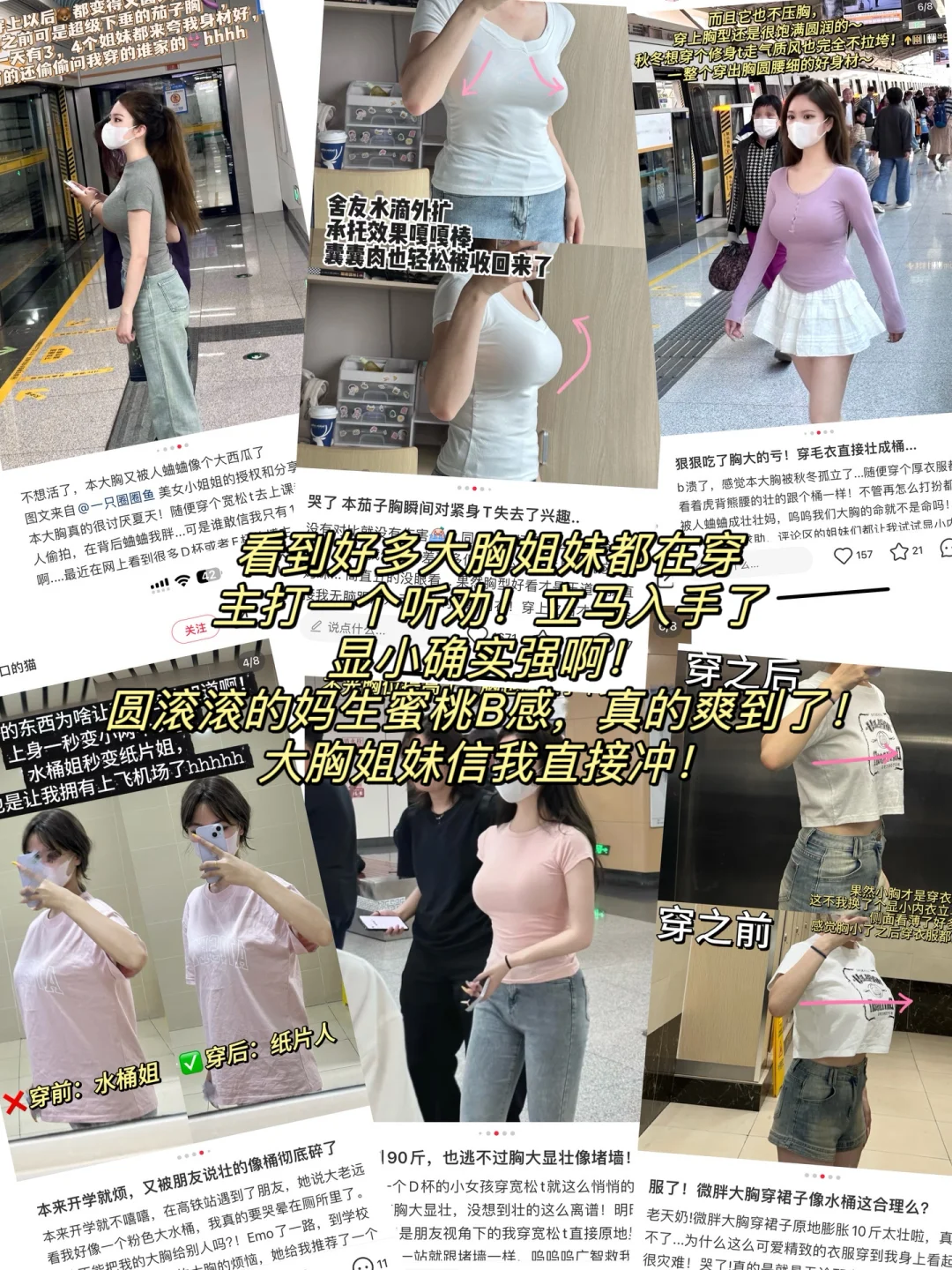 80D木瓜胸显小显圆天菜bra！超绝美女感！