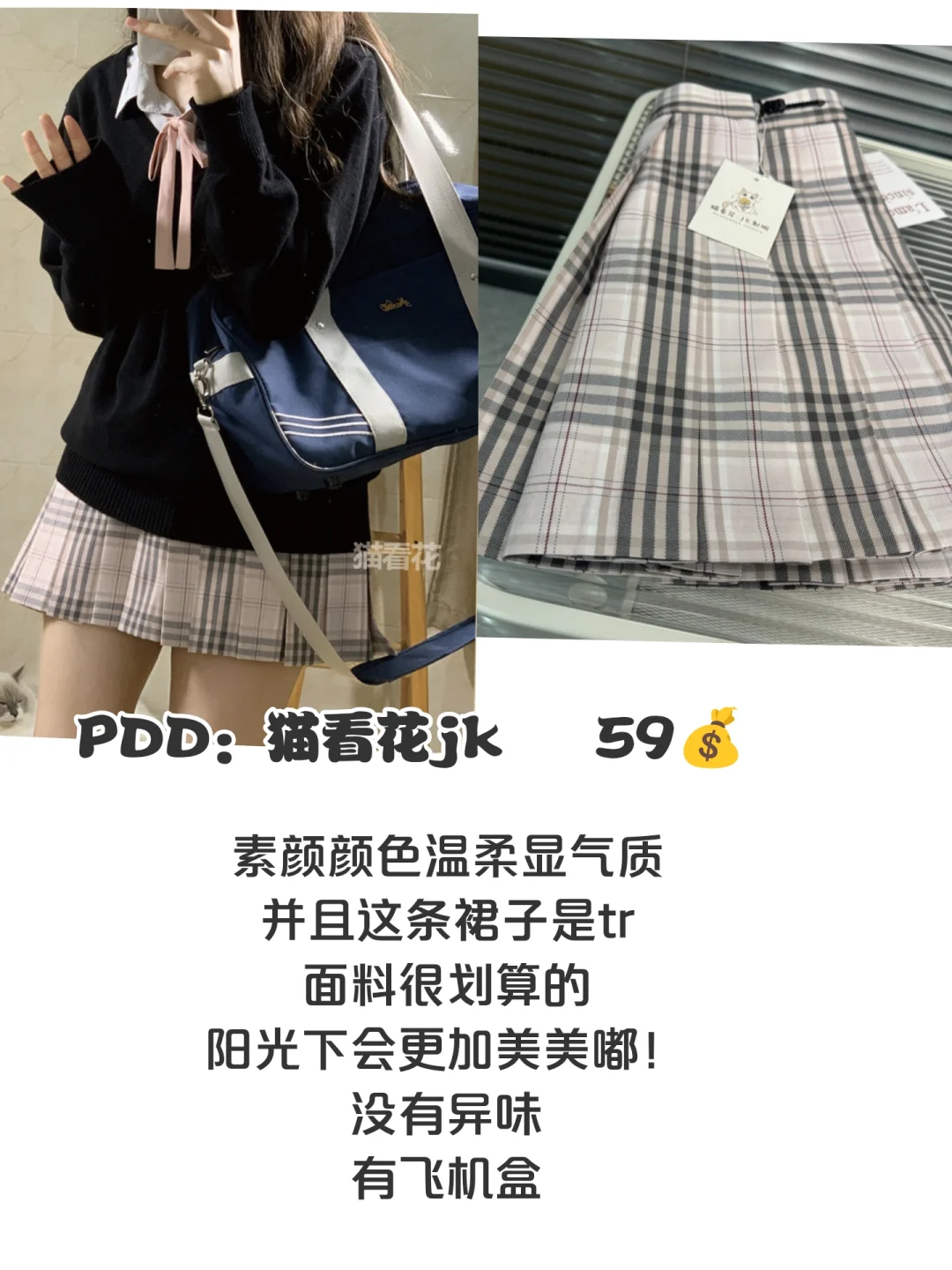 PDD均价三四十的正版jk格裙分享！