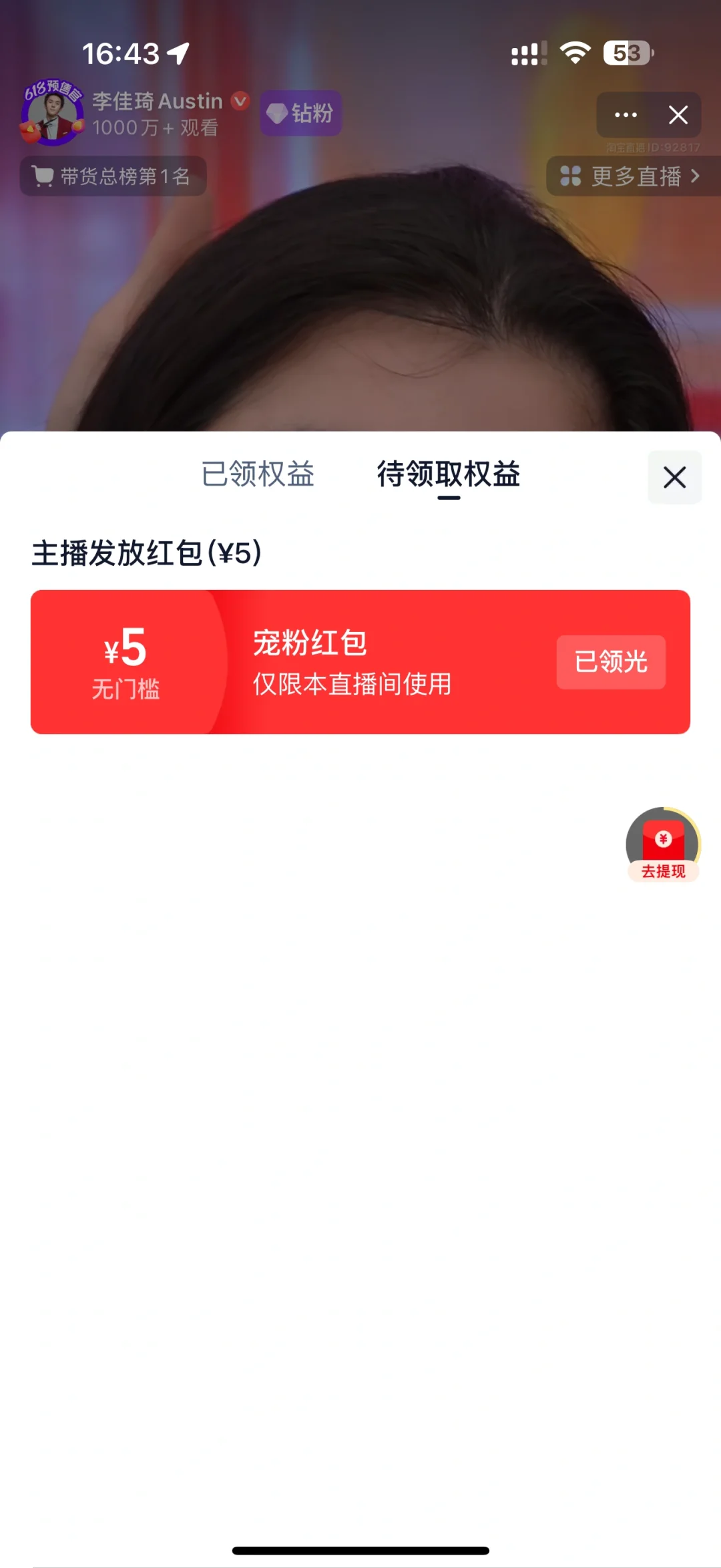 新粉已发 铁粉预计17:10分