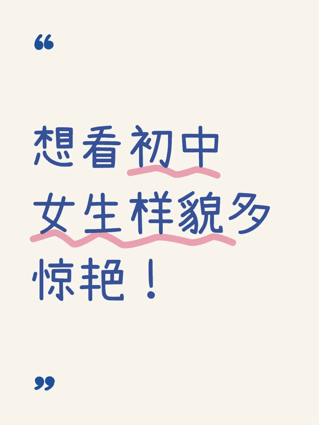 自信爆照