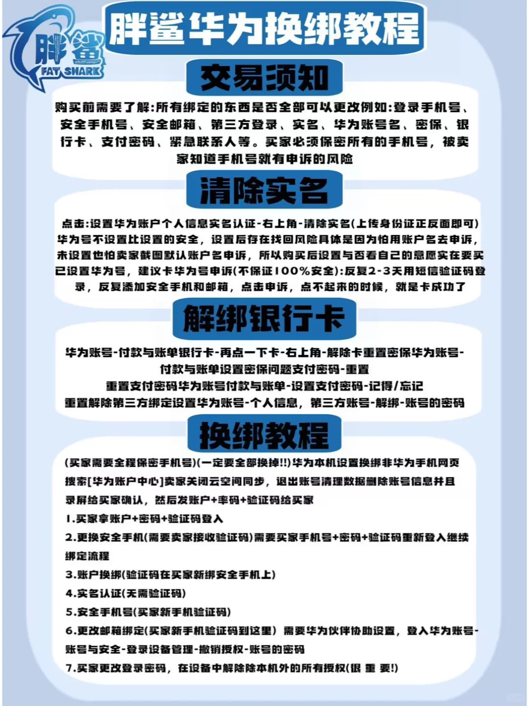 小鲨的光遇换绑流程之华为服
