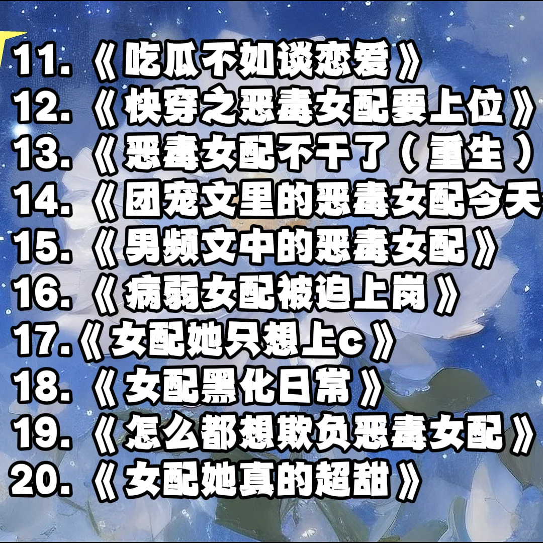 女配合集超好看的🔥熬夜必看文📖❗❗