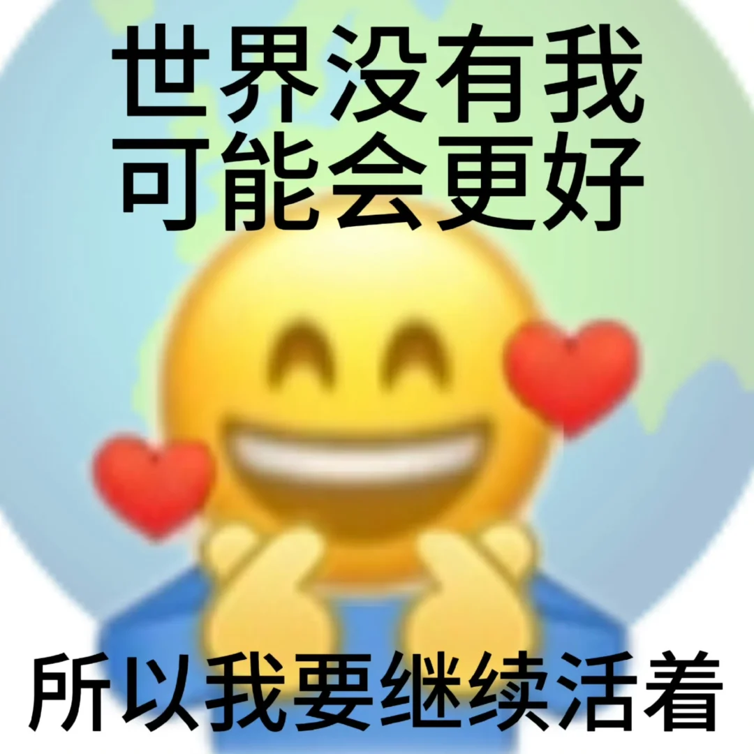 适合聊天的表情包分享！