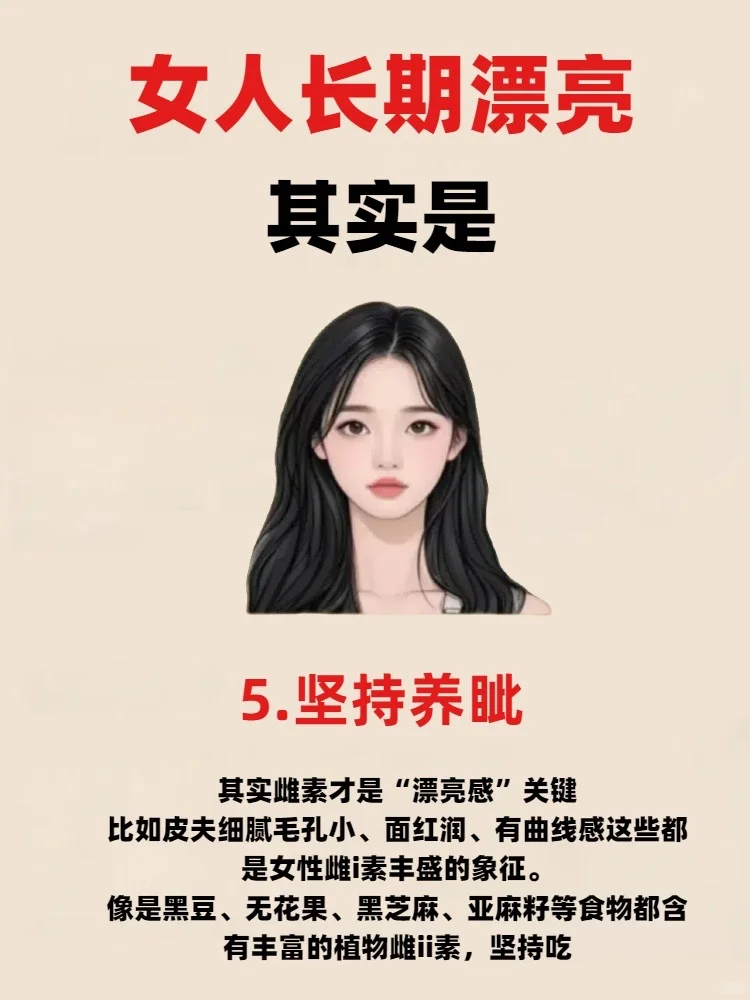 真的服了❗️女生长期漂亮，原来是这样🥹