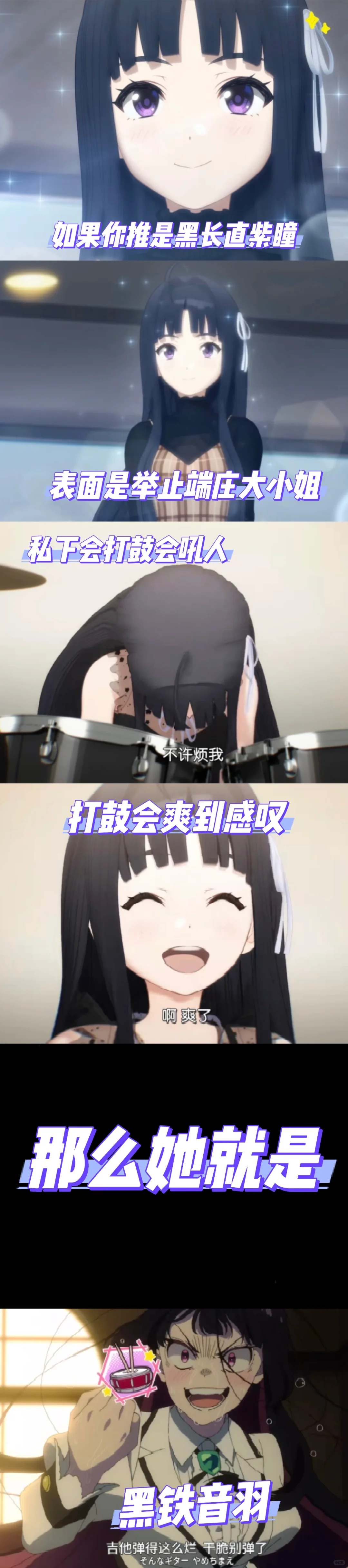 假如你推黑长直紫瞳鼓手