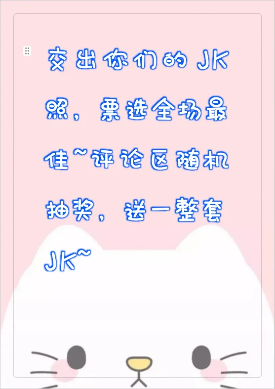 寻找最美JK女孩~