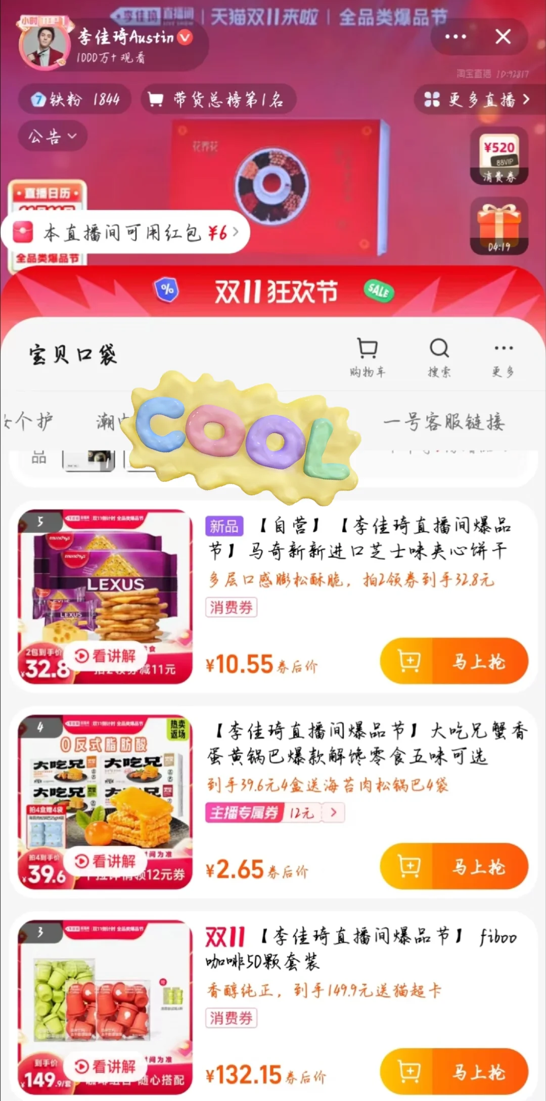 李佳琦铁粉🧧红包发了！快去