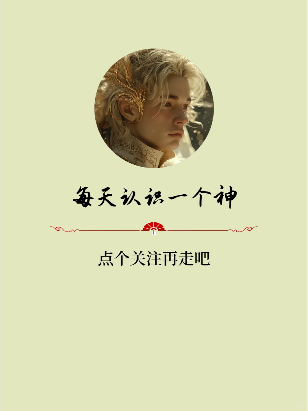 每天认识一个神 | 加百列