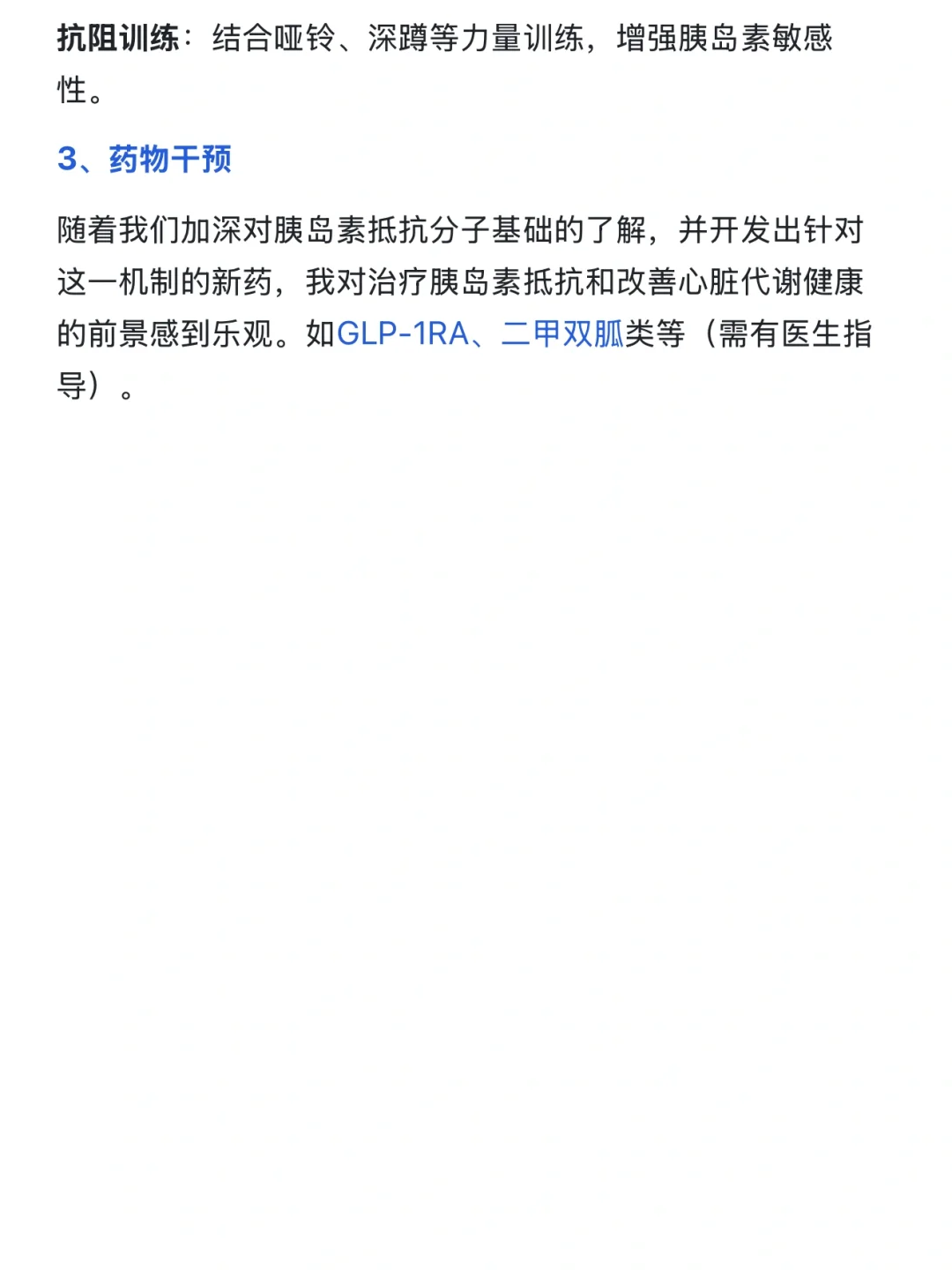 耶鲁Shulman教授：逆转 胰岛素抵抗 及方法