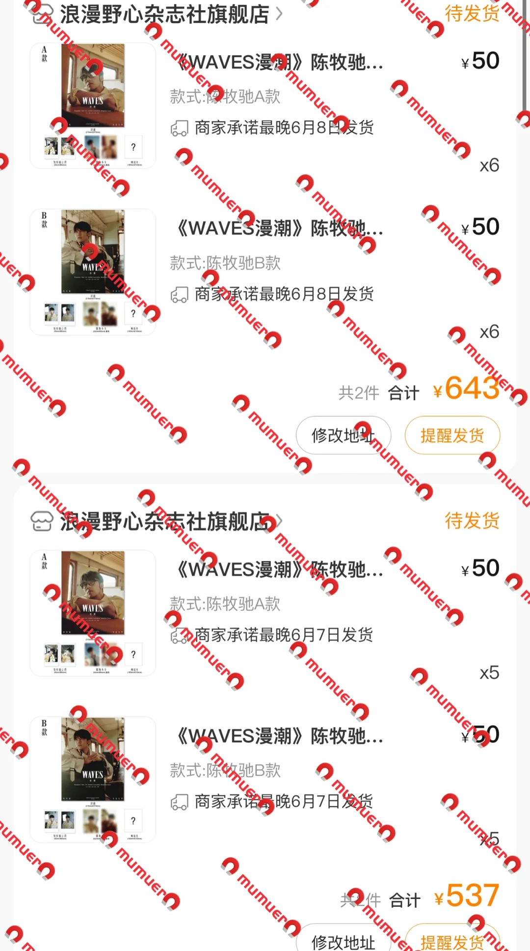 漫潮难道是慢潮，再不发货要闹啦