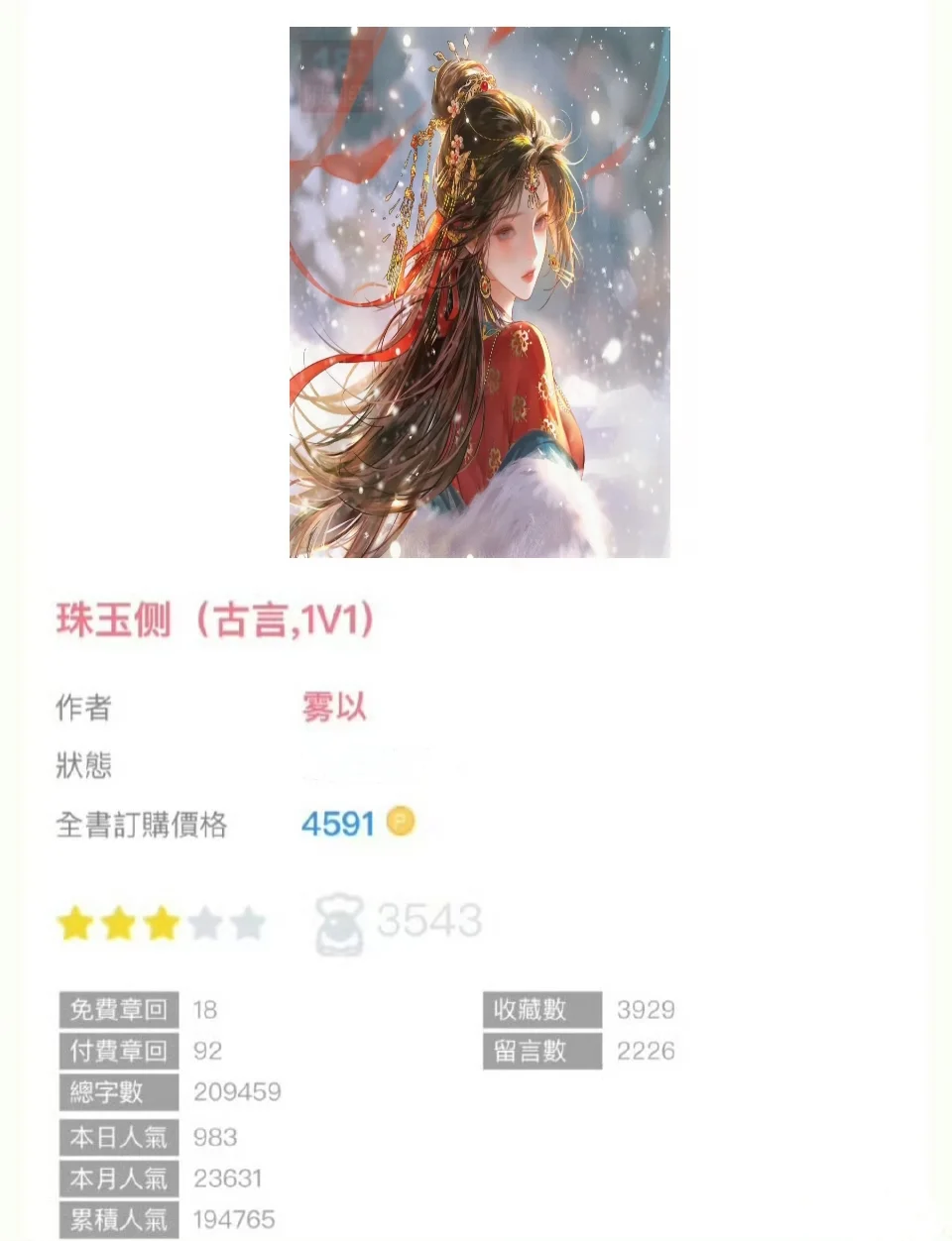 娇媚柔弱郡主x恶劣皇长孙‼️高岭之花坠落