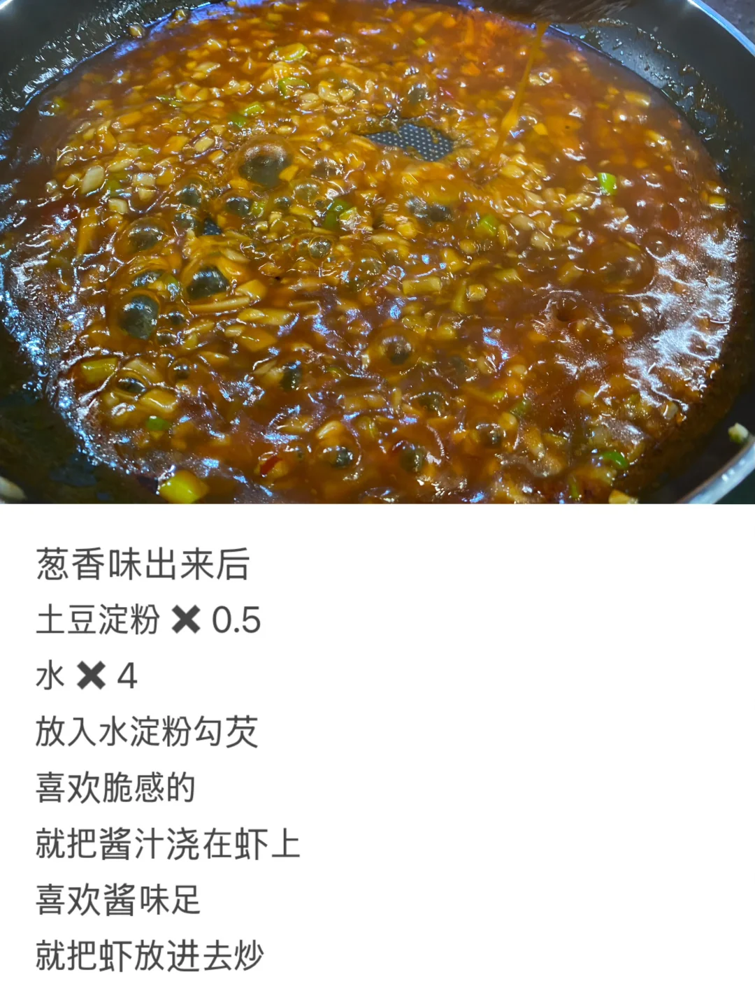 🇨🇳甜辣虾