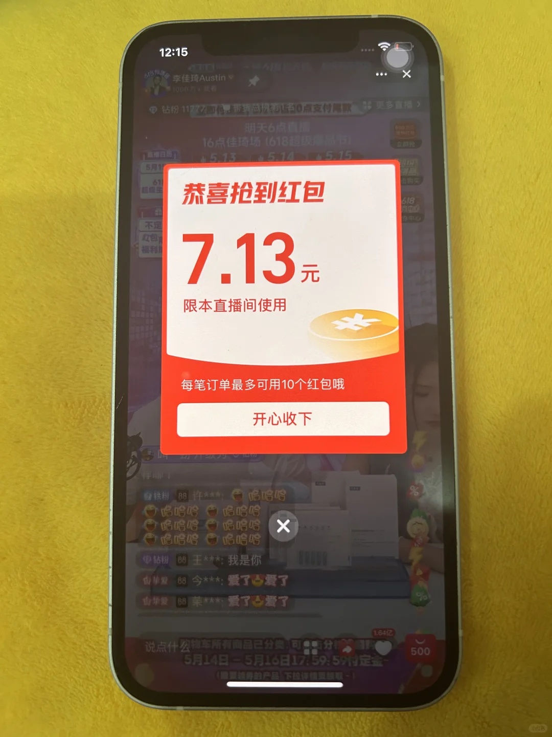618李佳琦红包雨第十二轮铁粉红包🧧