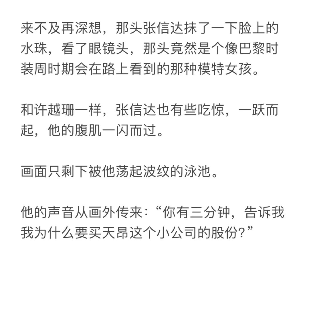 心机美女上位记：命比纸薄，心比天高（八十）