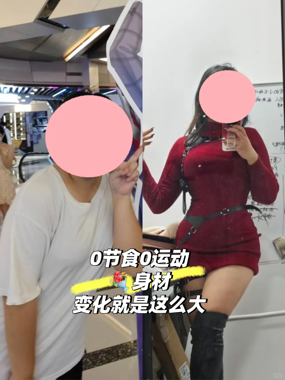 0节食0运动💐身材的变化