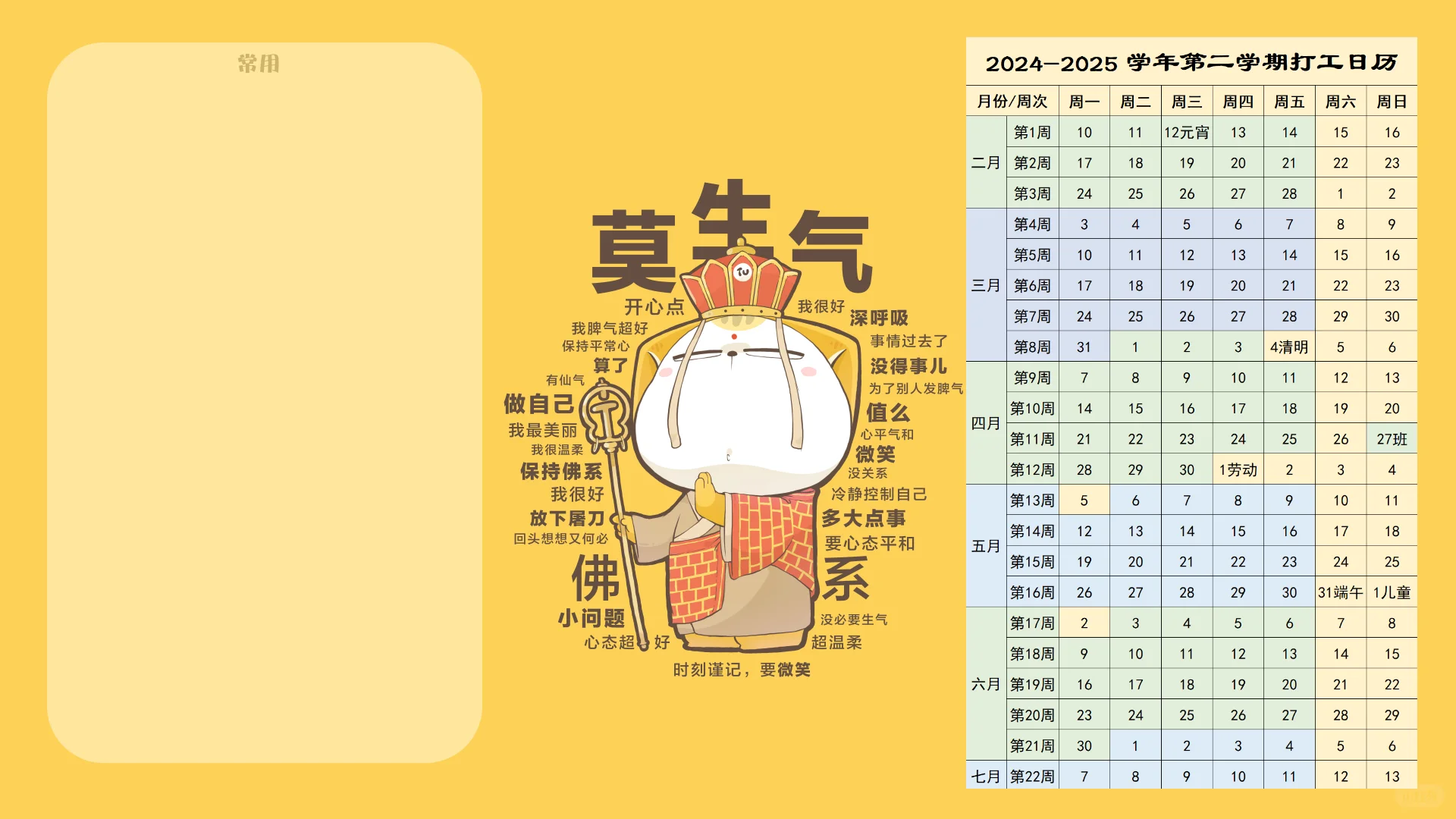 2025年教师专属日历 电脑壁纸