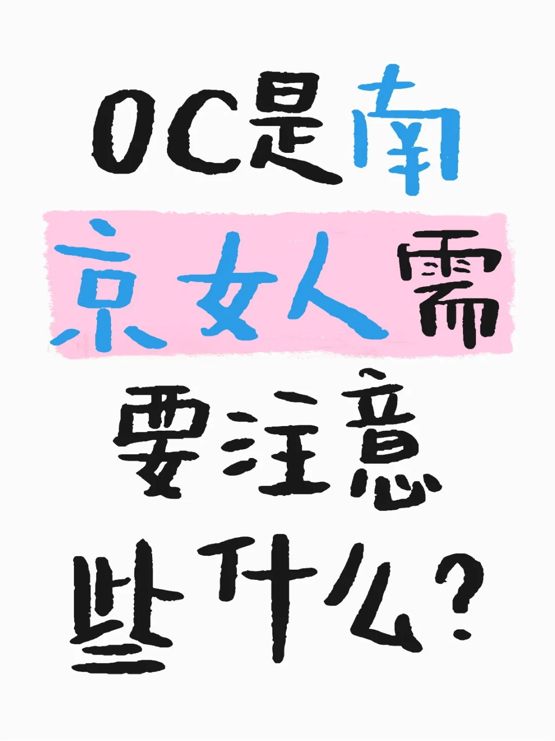 迷人的南京女人