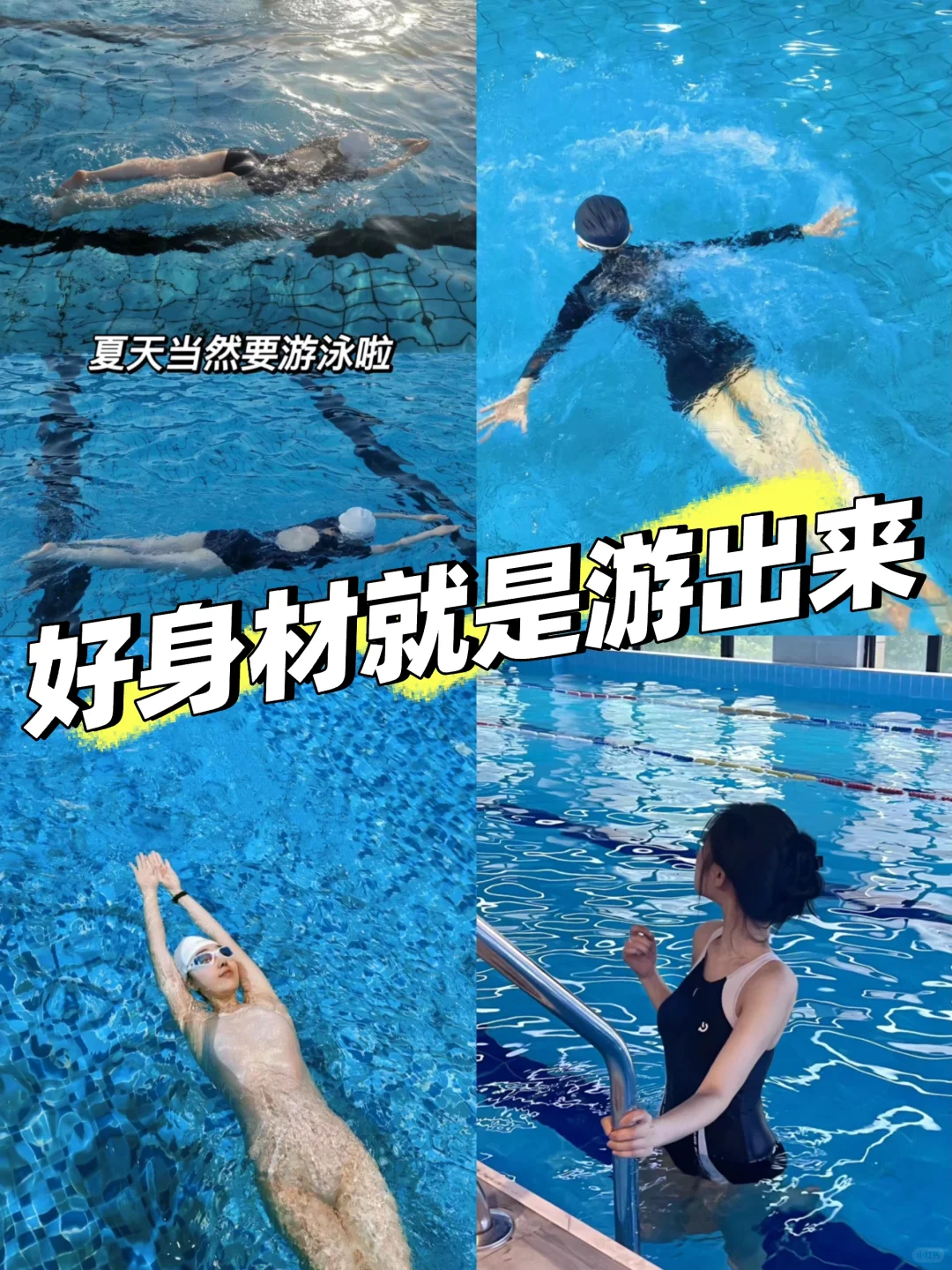 从130斤到95斤｜我游泳一年减掉35斤！