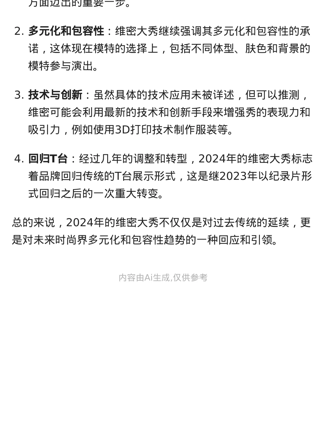 如何看待维密的大码模特？