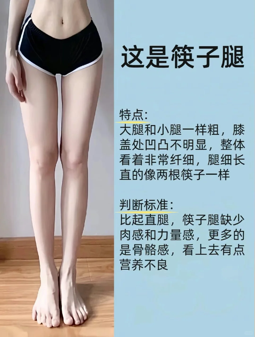 🌟✨快来看看你是什么腿型吧！✨🌟