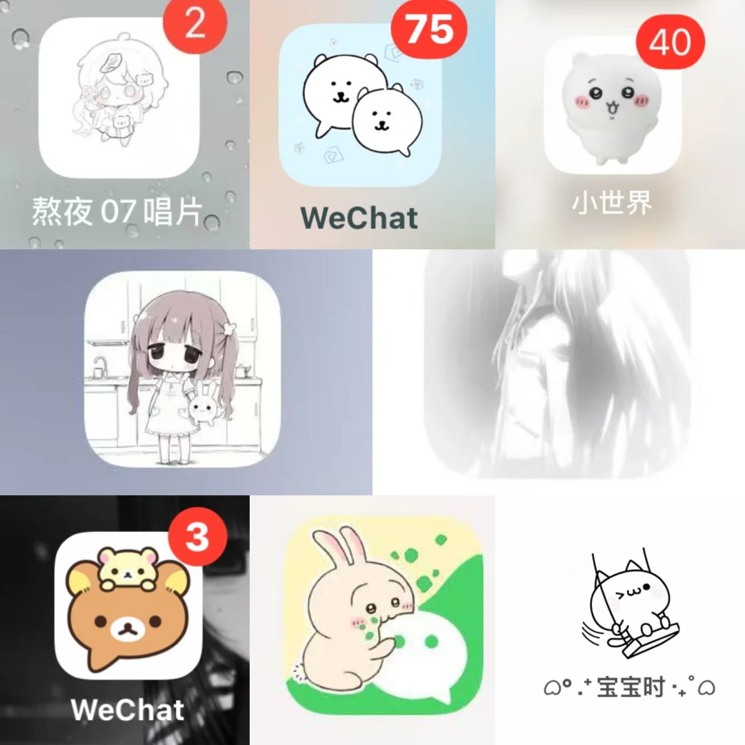 谁还没有这么可爱的定制图标呀